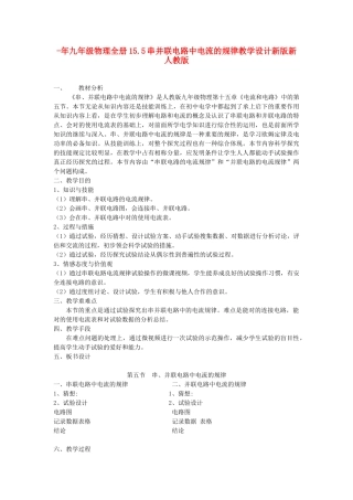 2025年九年级物理全册15.5串并联电路中电流的规律教学设计新版新人教版