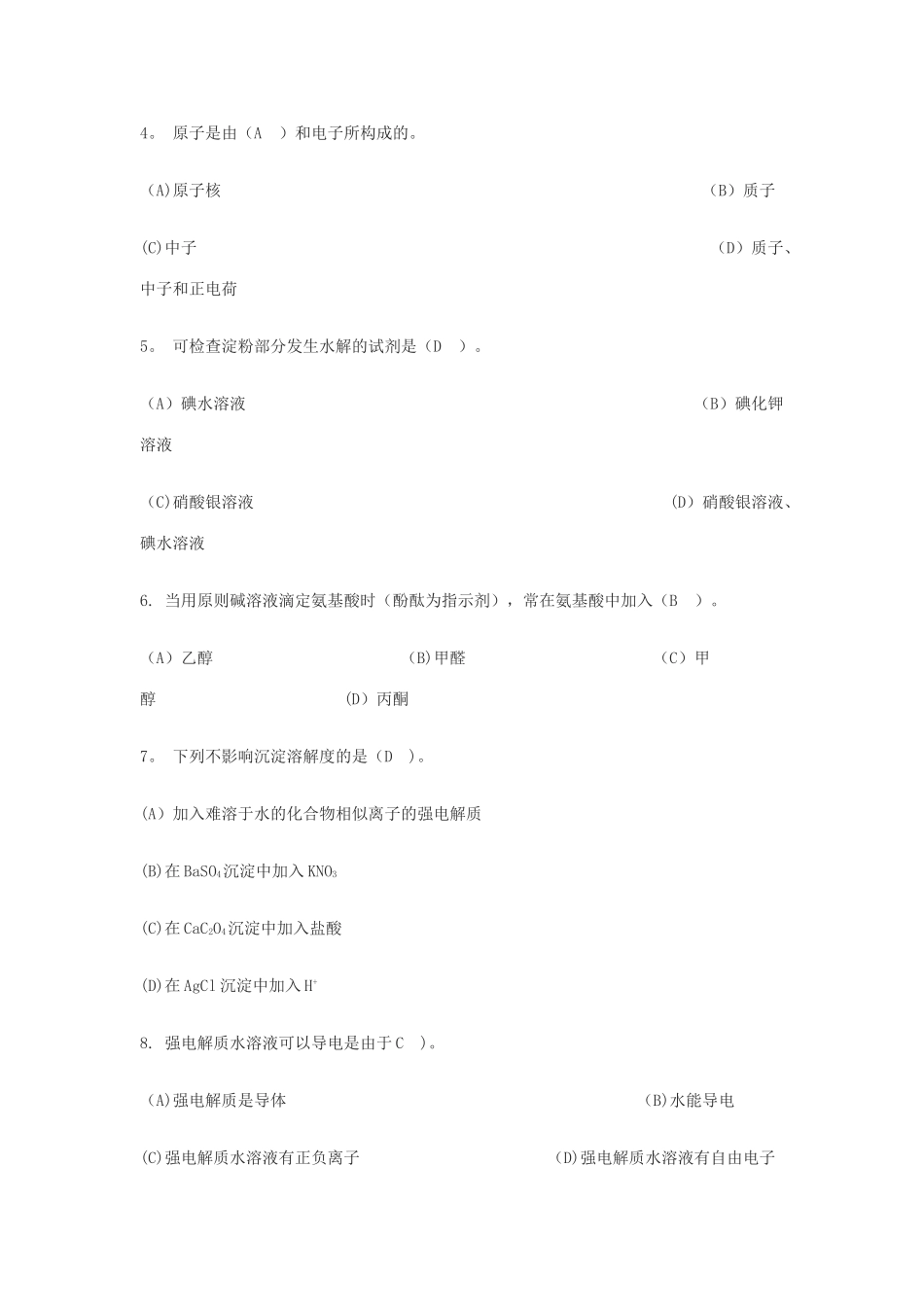 2025年中级食品检验工理论知识试题及答案_第2页