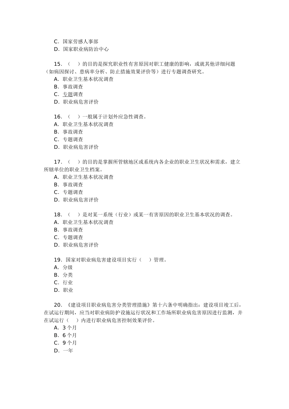 2025年安全工程师《生产管理知识》考试例题_第3页