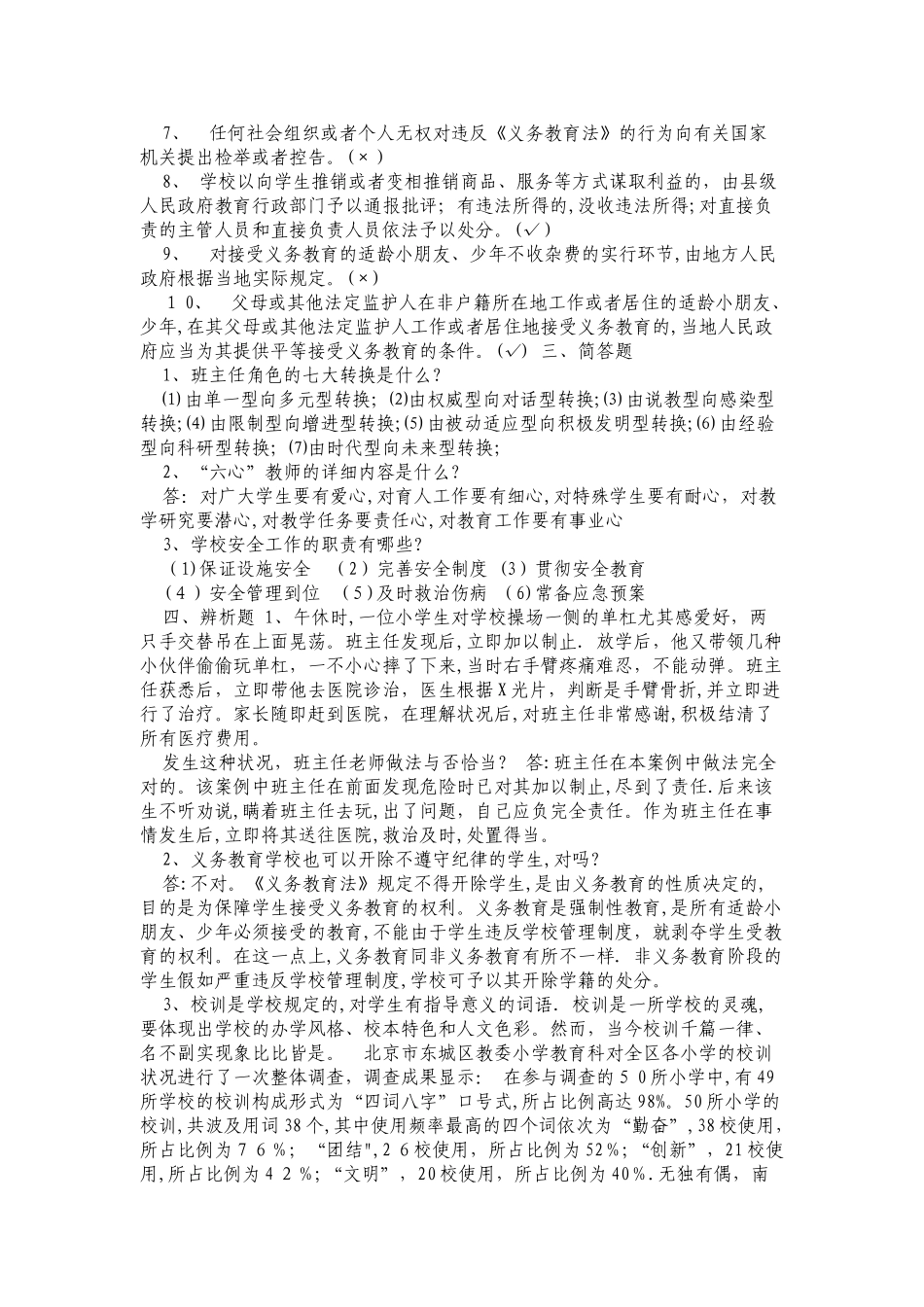2025年小学校长后备干部学习题库_第2页