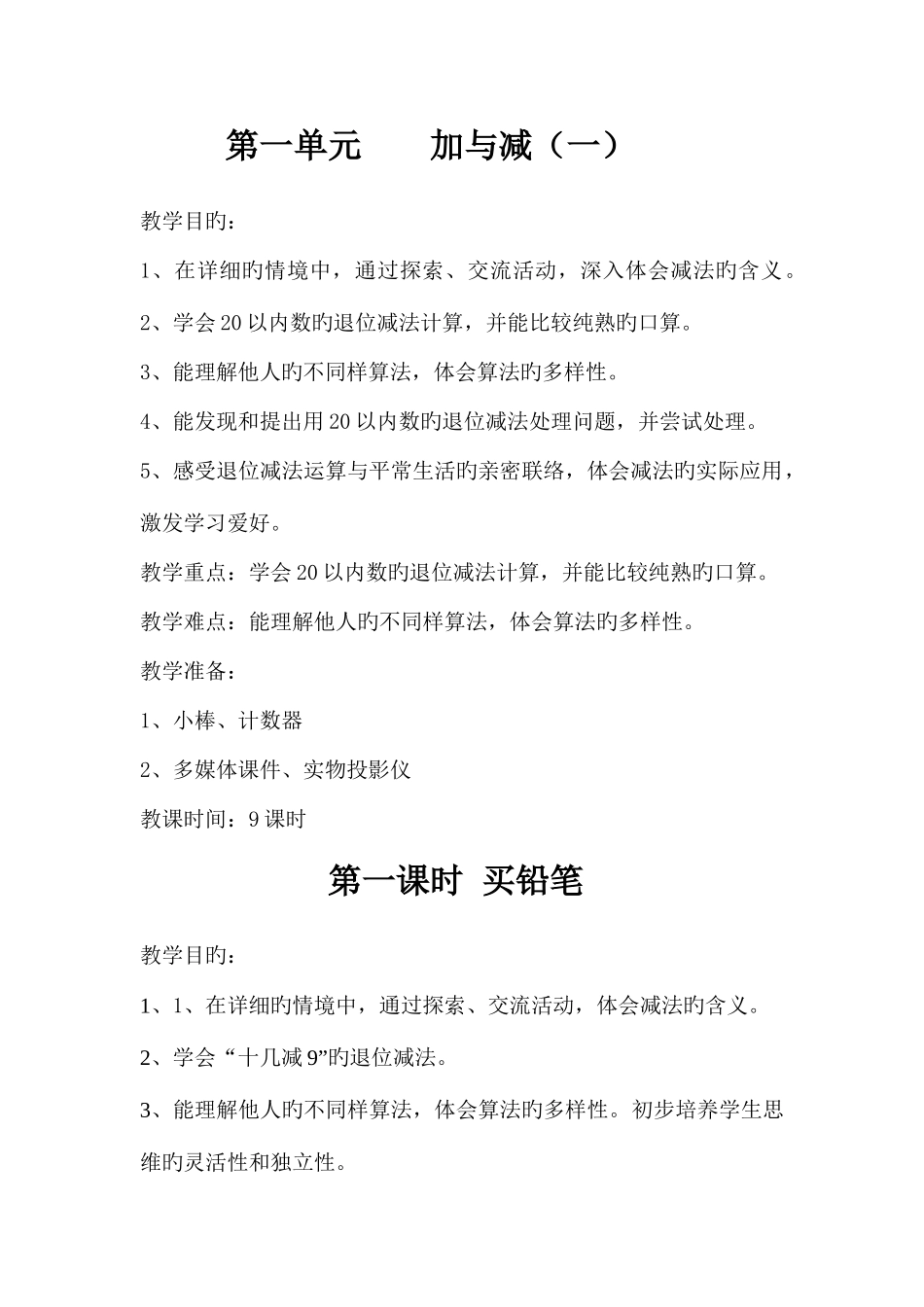2025年北师大版小学一年级下册数学全册教案设计_第1页