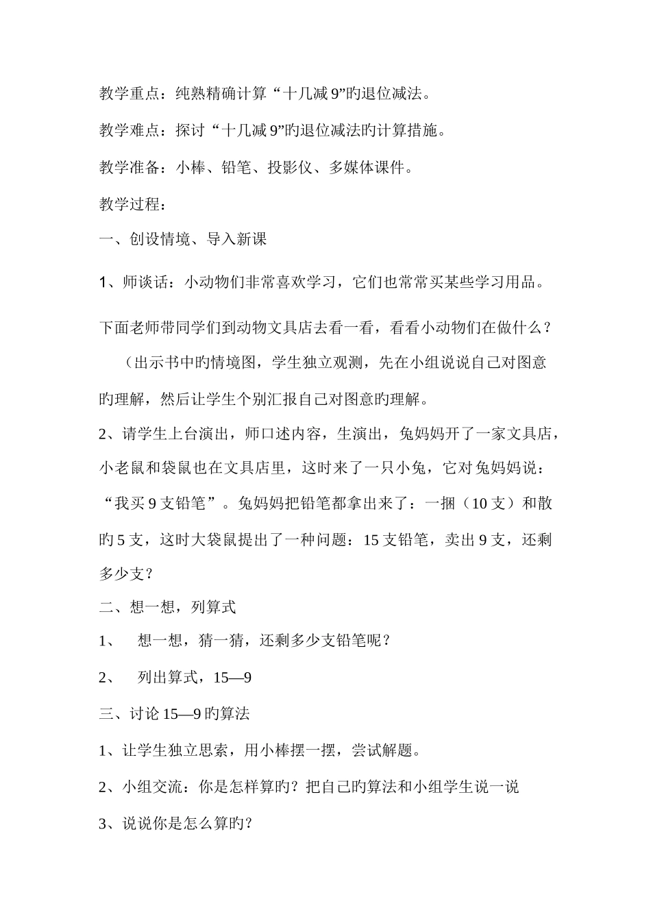 2025年北师大版小学一年级下册数学全册教案设计_第2页