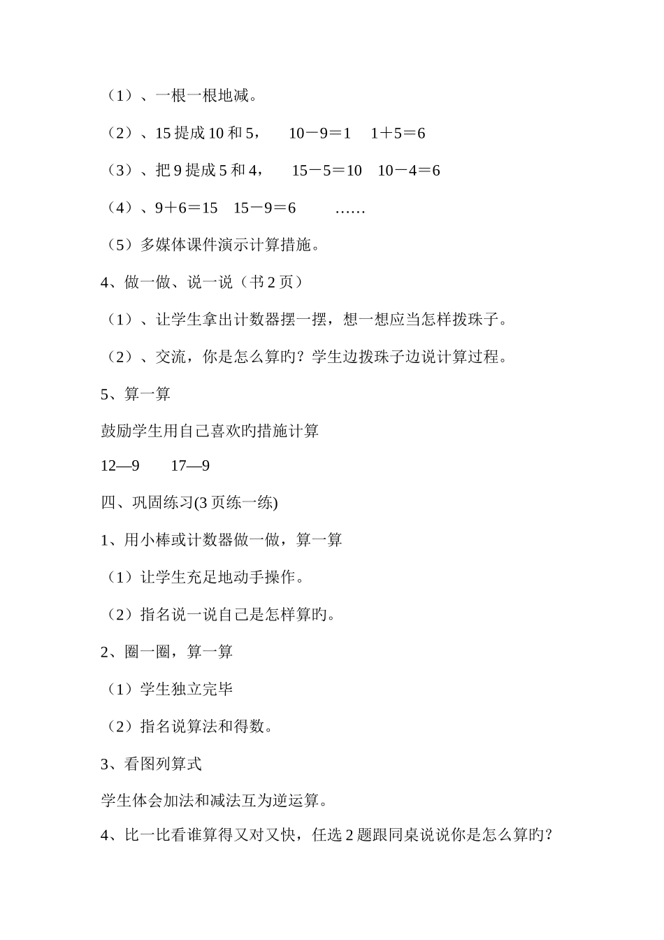 2025年北师大版小学一年级下册数学全册教案设计_第3页