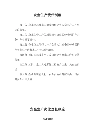 2025年安全生产责任制度全套齐全