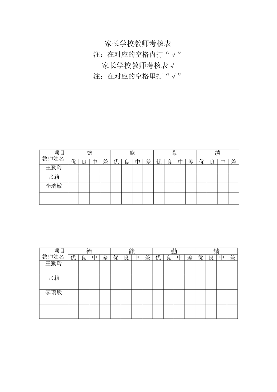 2025年家长学校教师考核表_第2页