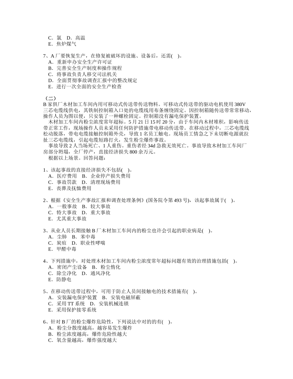 2025年安全事故案例分析真题_第2页