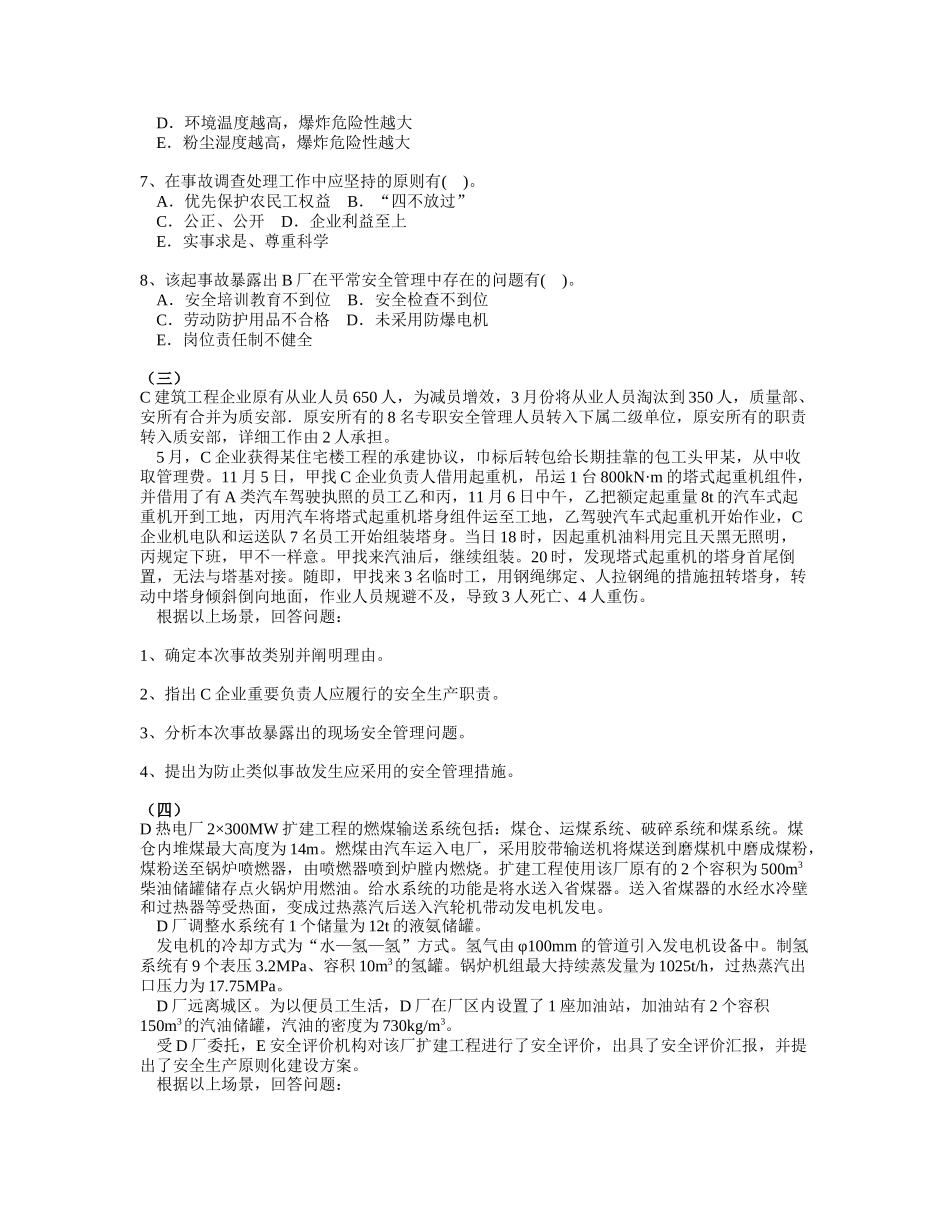 2025年安全事故案例分析真题_第3页