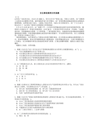 2025年安全事故案例分析真题