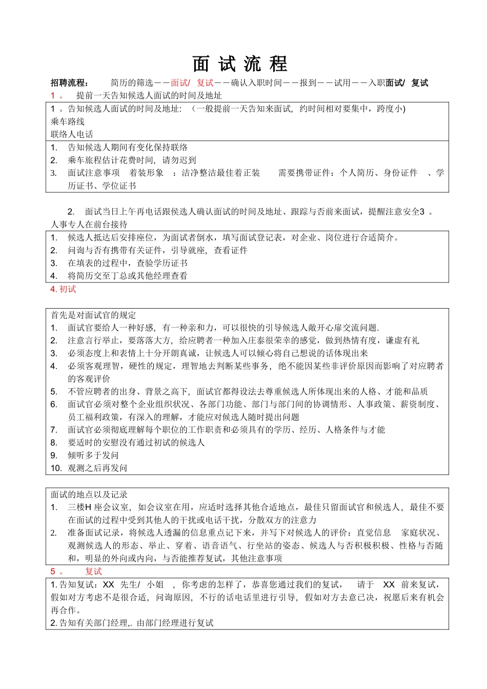 2025年公司面试流程_第1页