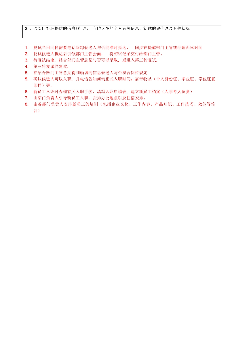 2025年公司面试流程_第2页