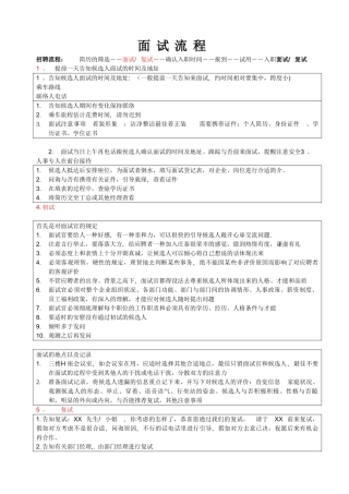 2025年公司面试流程