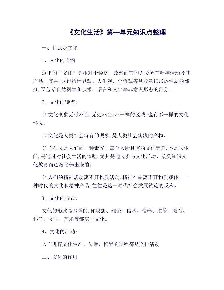 2025年《文化生活》知识点整理_第1页