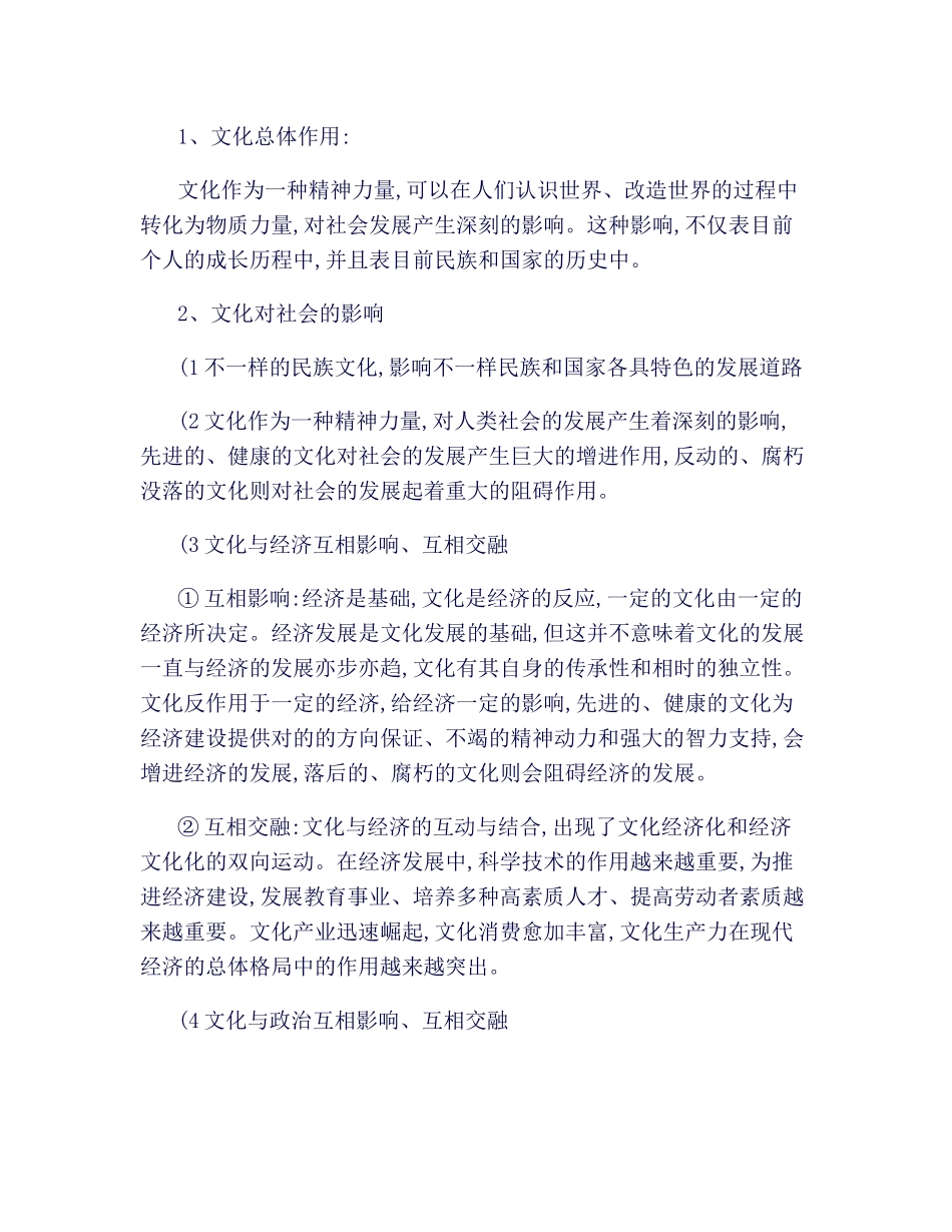 2025年《文化生活》知识点整理_第2页