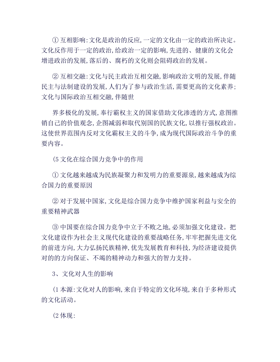 2025年《文化生活》知识点整理_第3页