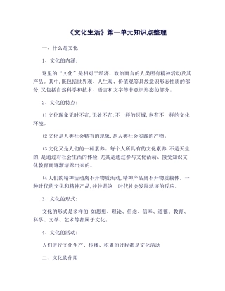 2025年《文化生活》知识点整理