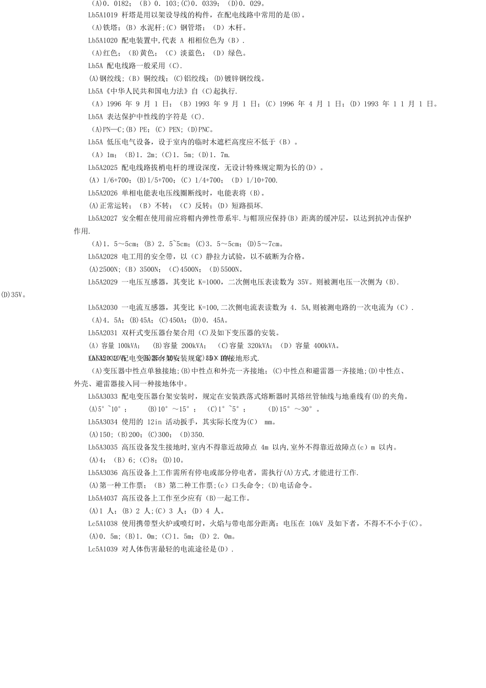 2025年电力行业职业技能鉴定题库配电线路工_第2页