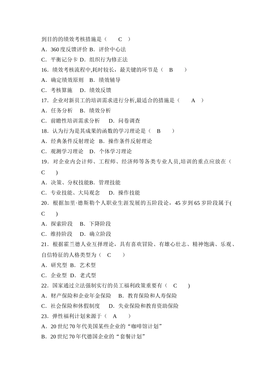 2025年全国10月高等教育自学考试人力资源管理管理试题及答案_第3页