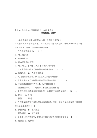 2025年全国10月高等教育自学考试人力资源管理管理试题及答案