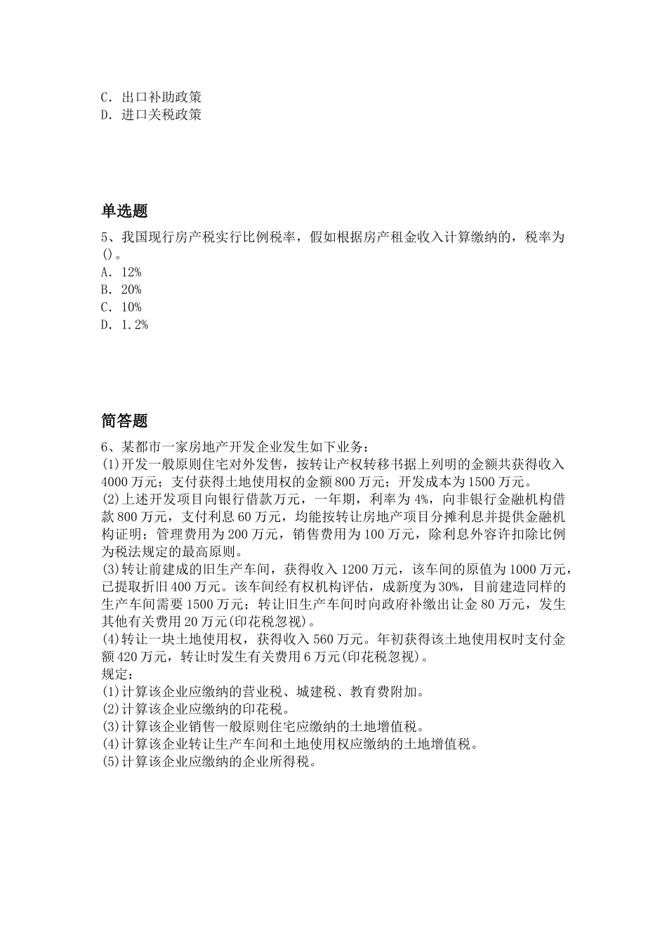 2025年等级考试经济法基础重点题_第2页