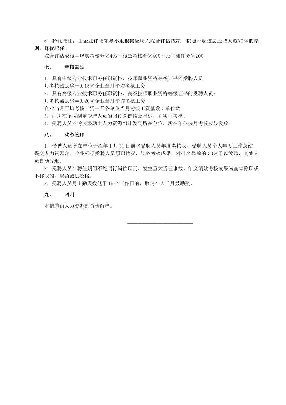 2025年专业技术职务人员考核激励办法_第3页