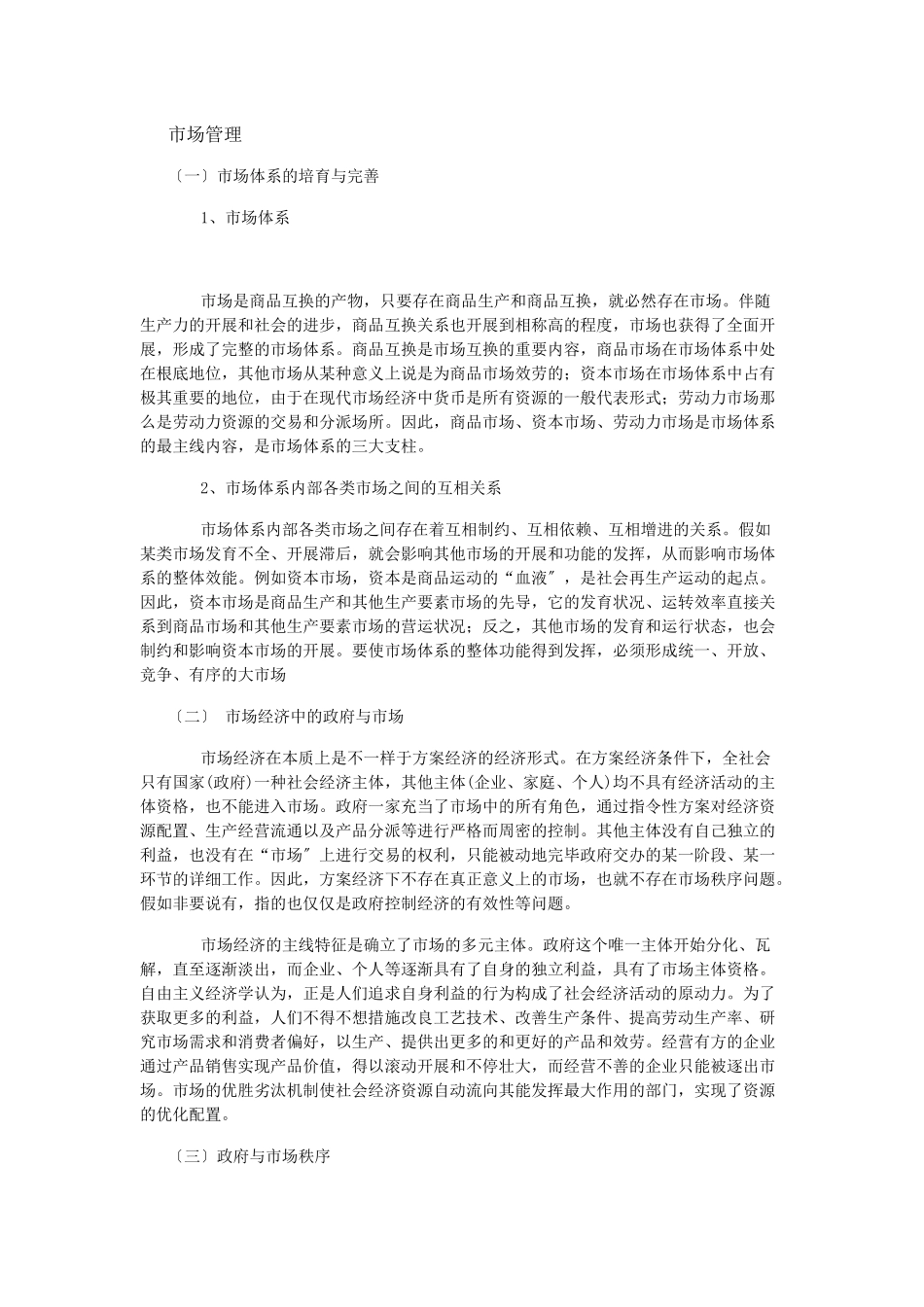 2025年高级经济师考试国民经济管理考点辅导_第1页