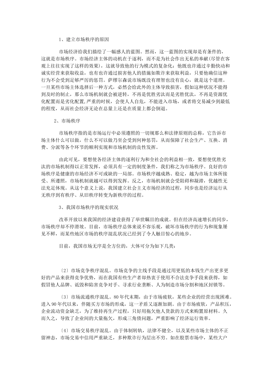 2025年高级经济师考试国民经济管理考点辅导_第2页