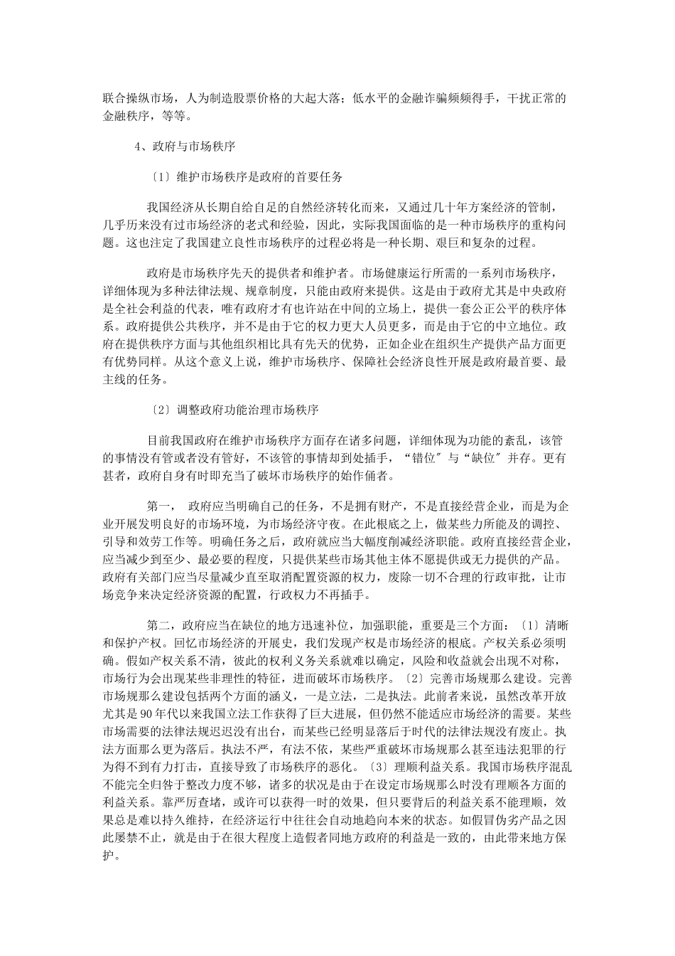 2025年高级经济师考试国民经济管理考点辅导_第3页