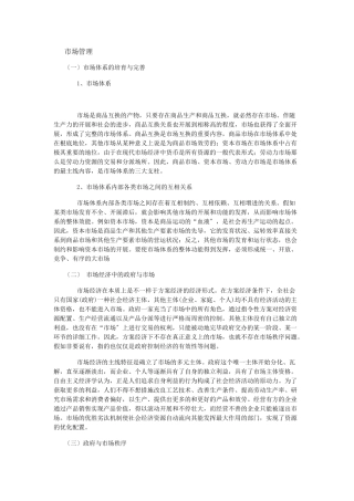 2025年高级经济师考试国民经济管理考点辅导