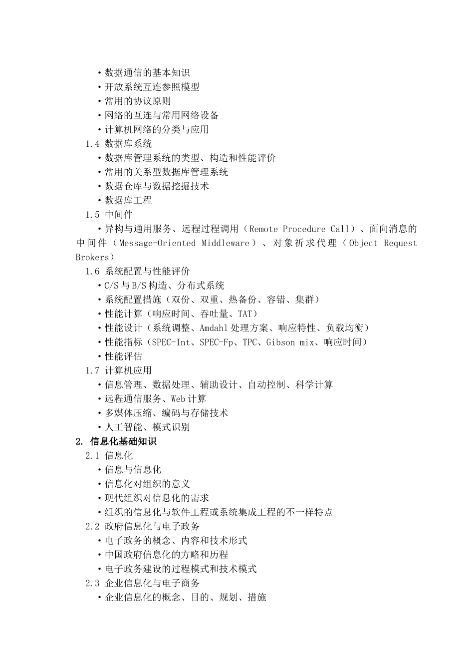 2025年系统分析师考试大纲_第2页