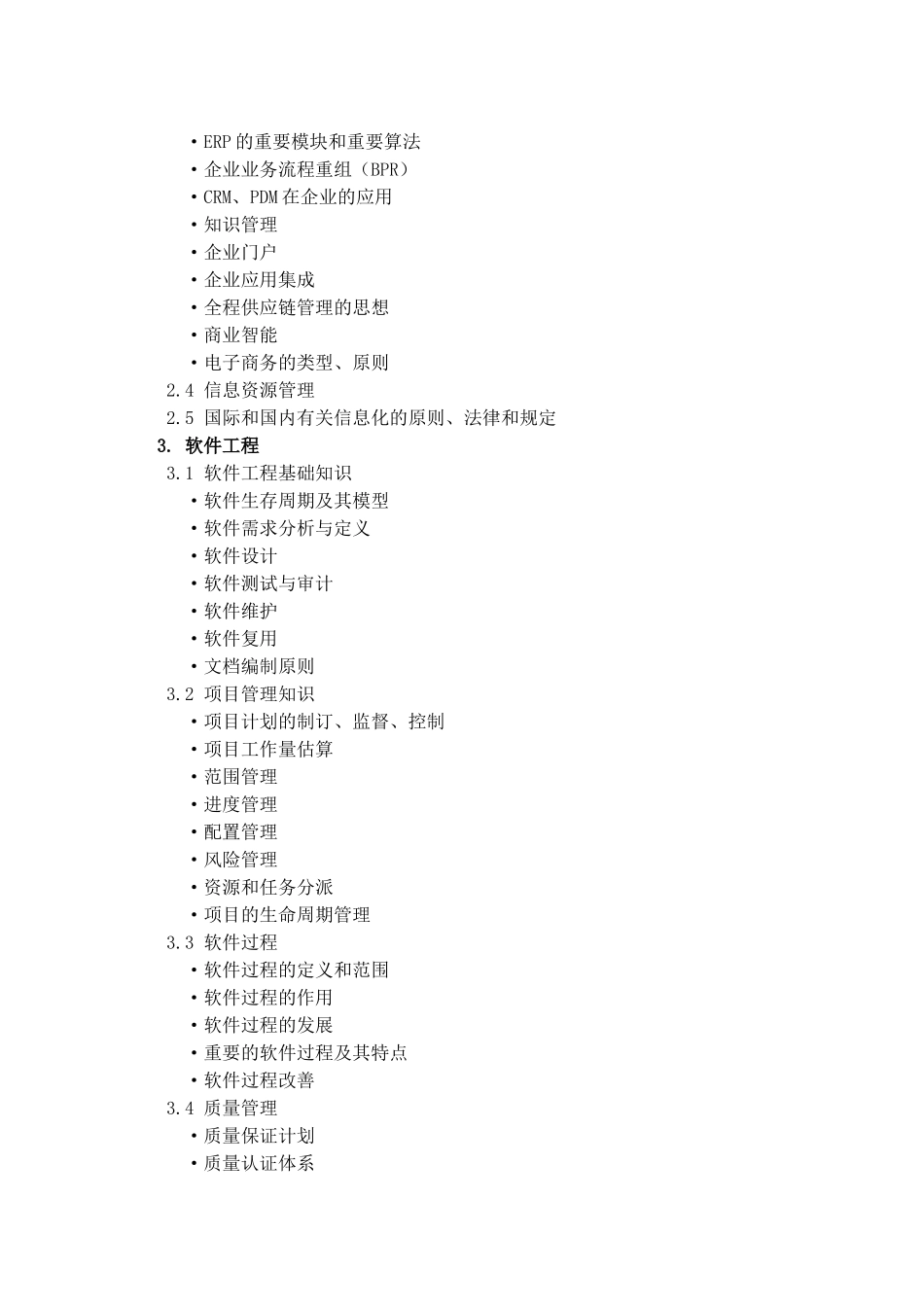 2025年系统分析师考试大纲_第3页