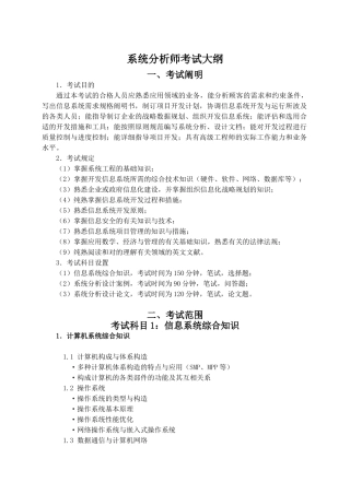2025年系统分析师考试大纲