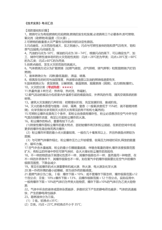 2025年一级注册消防工程师技术实务必考考点总结