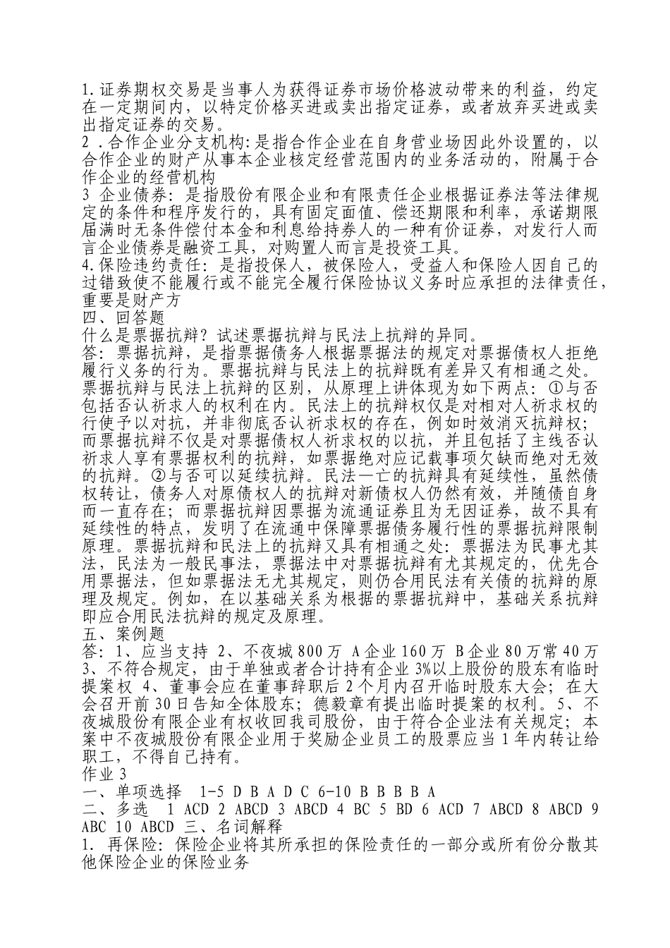 2025年商法形成性考核册_第2页