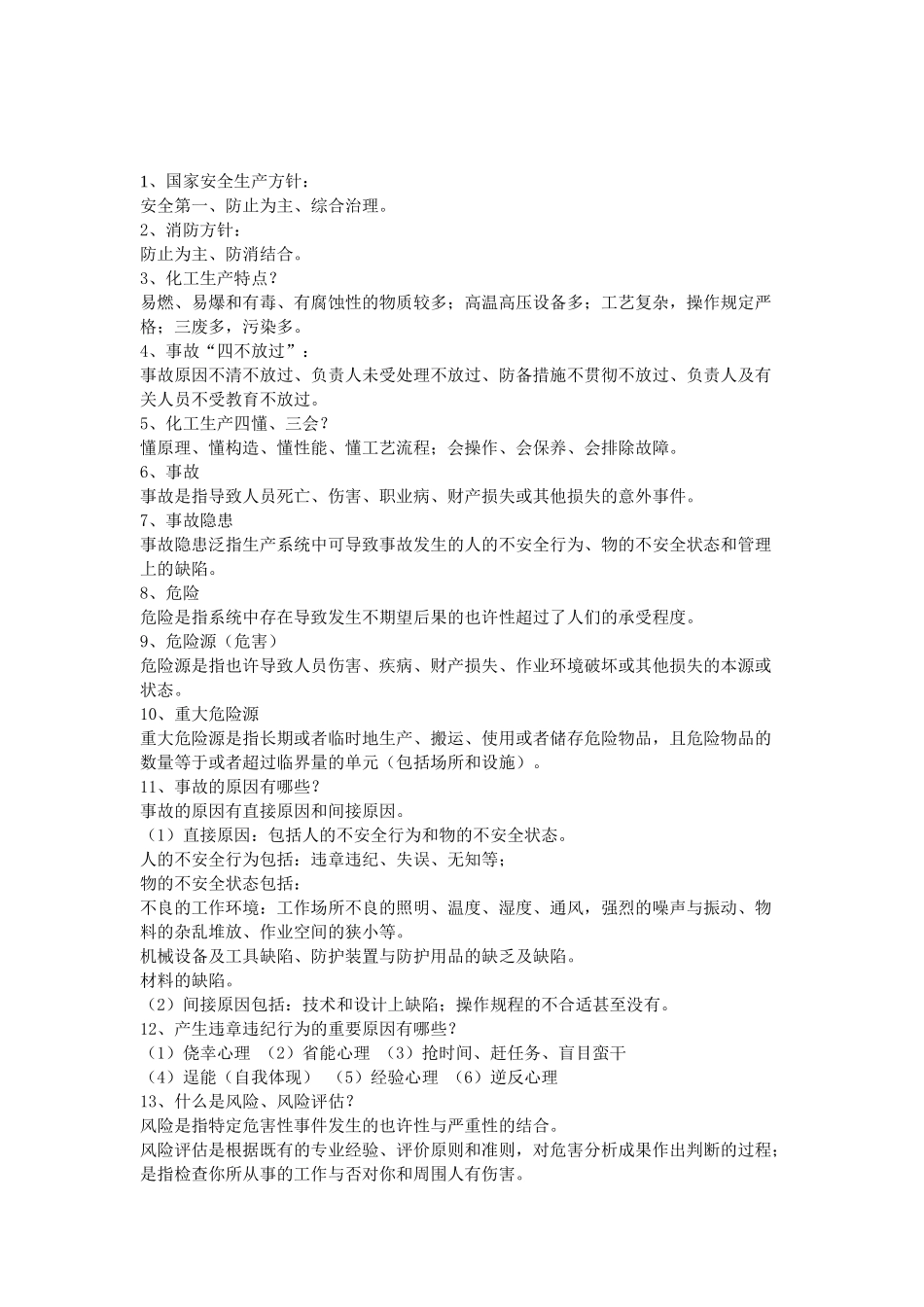 2025年安全环保题库_第1页