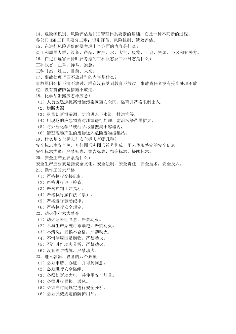 2025年安全环保题库_第2页