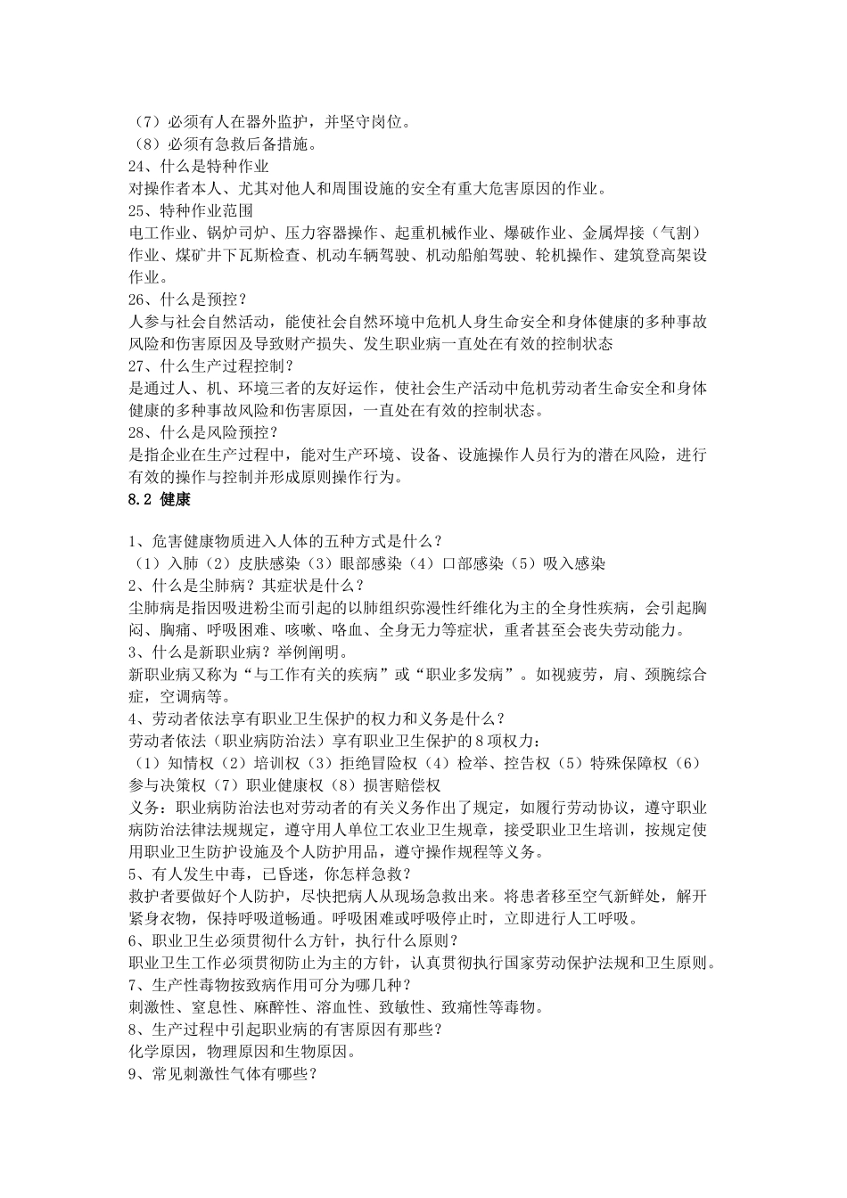 2025年安全环保题库_第3页