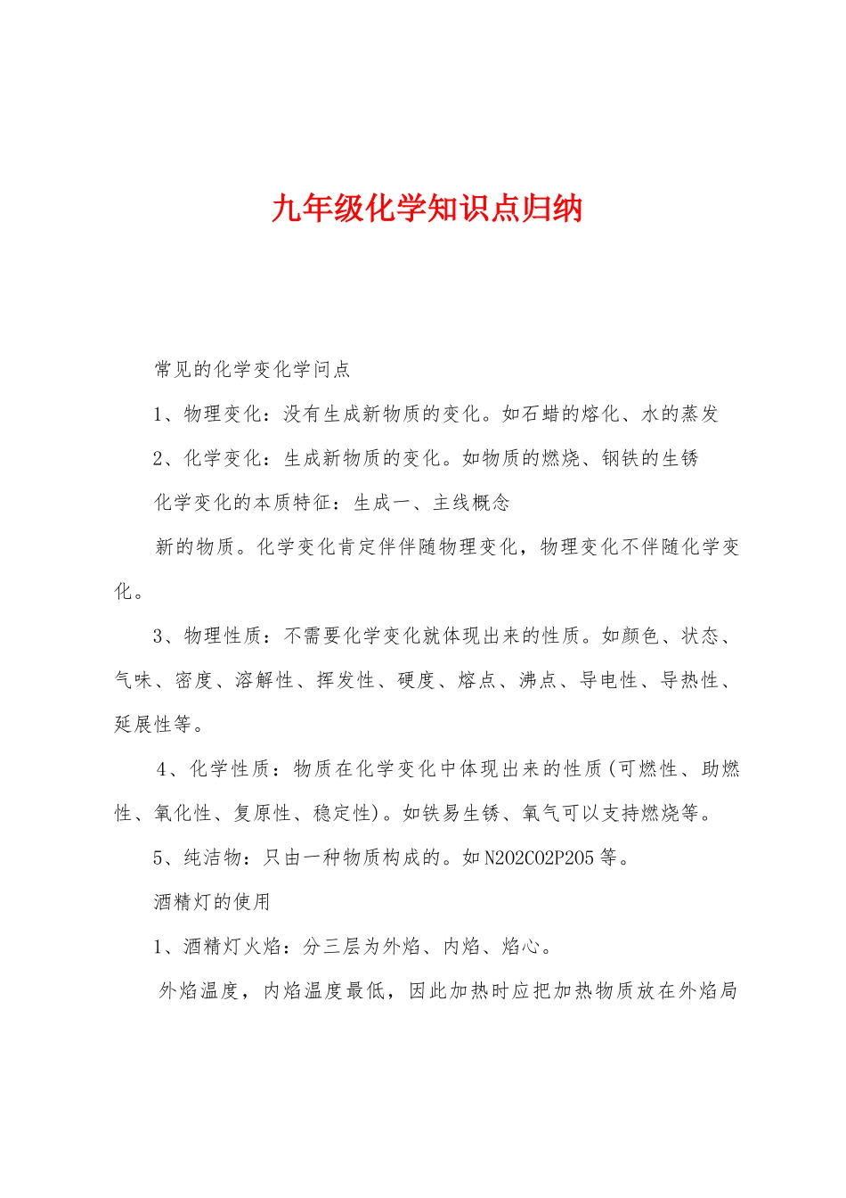2025年九年级化学知识点归纳_第1页
