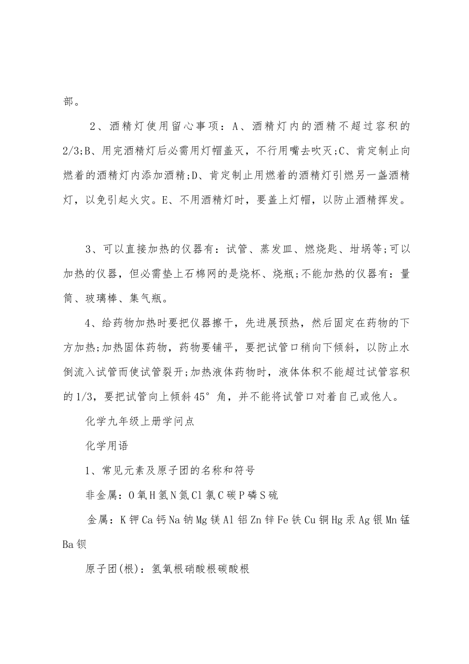 2025年九年级化学知识点归纳_第2页