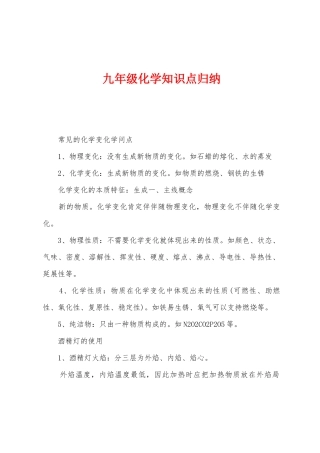 2025年九年级化学知识点归纳