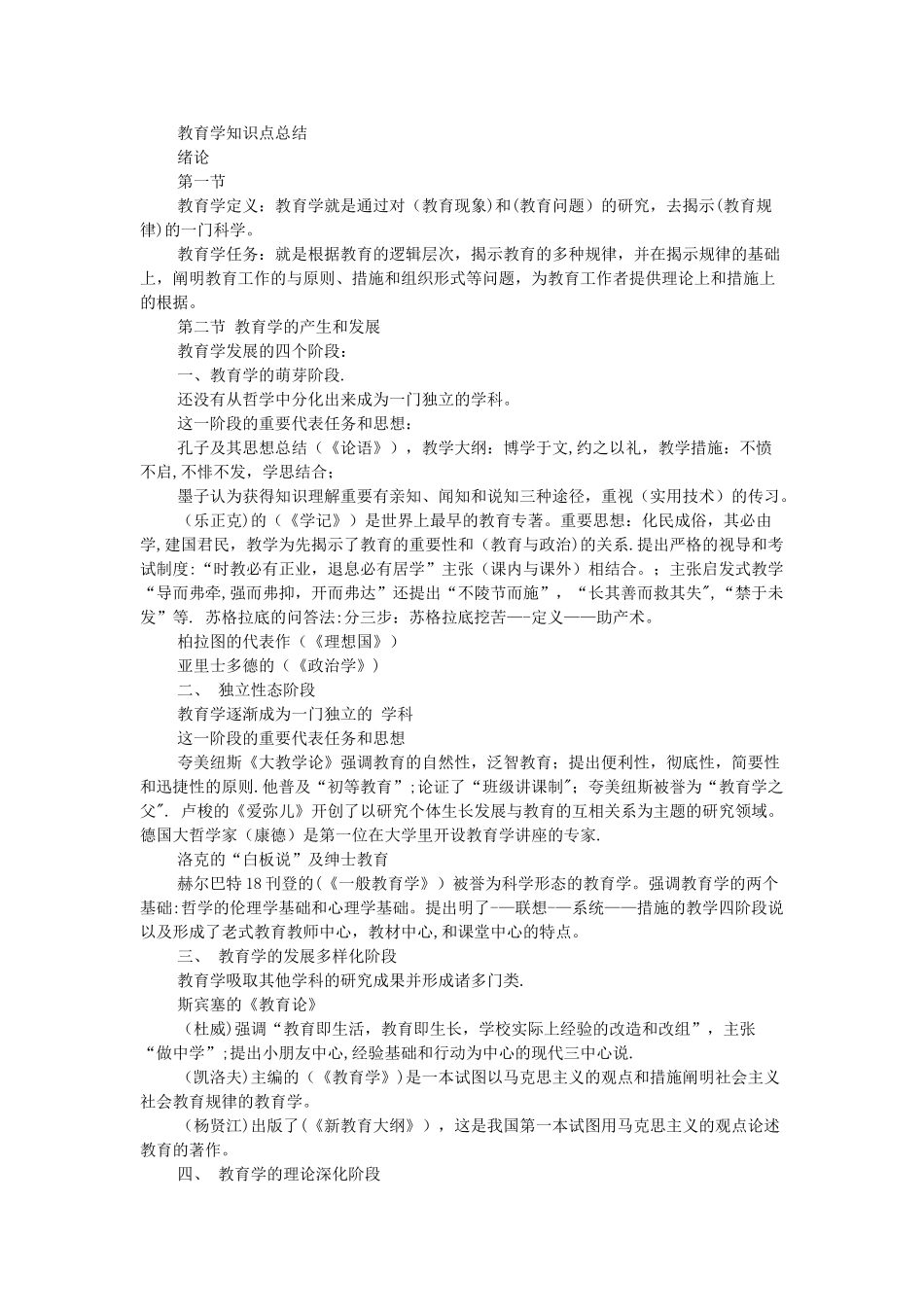 2025年教育学知识点总结_第1页