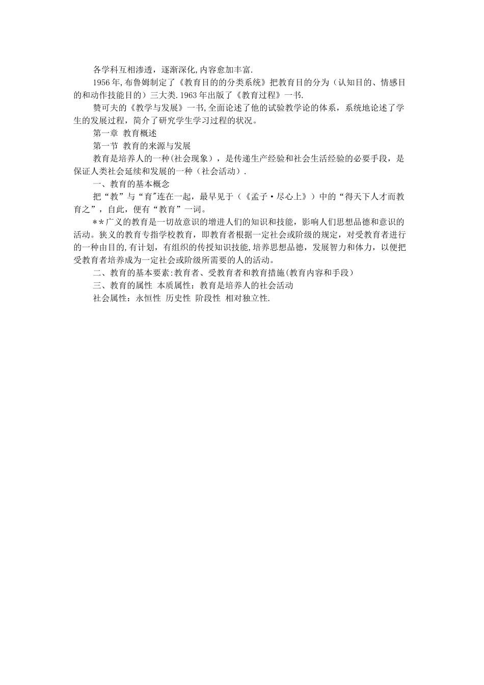 2025年教育学知识点总结_第2页