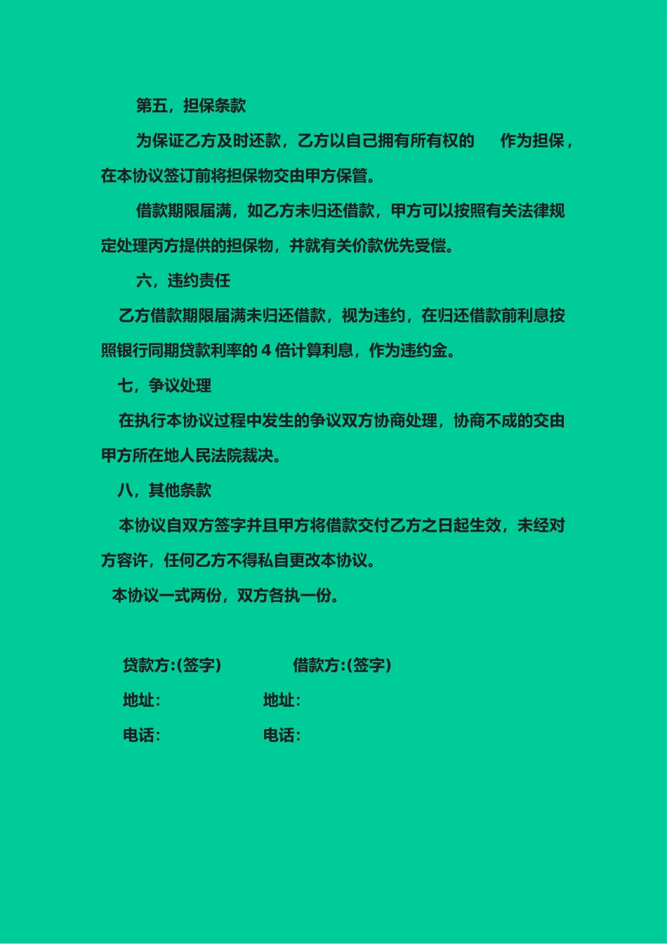 2025年全套民间借贷合同担保合同_第2页