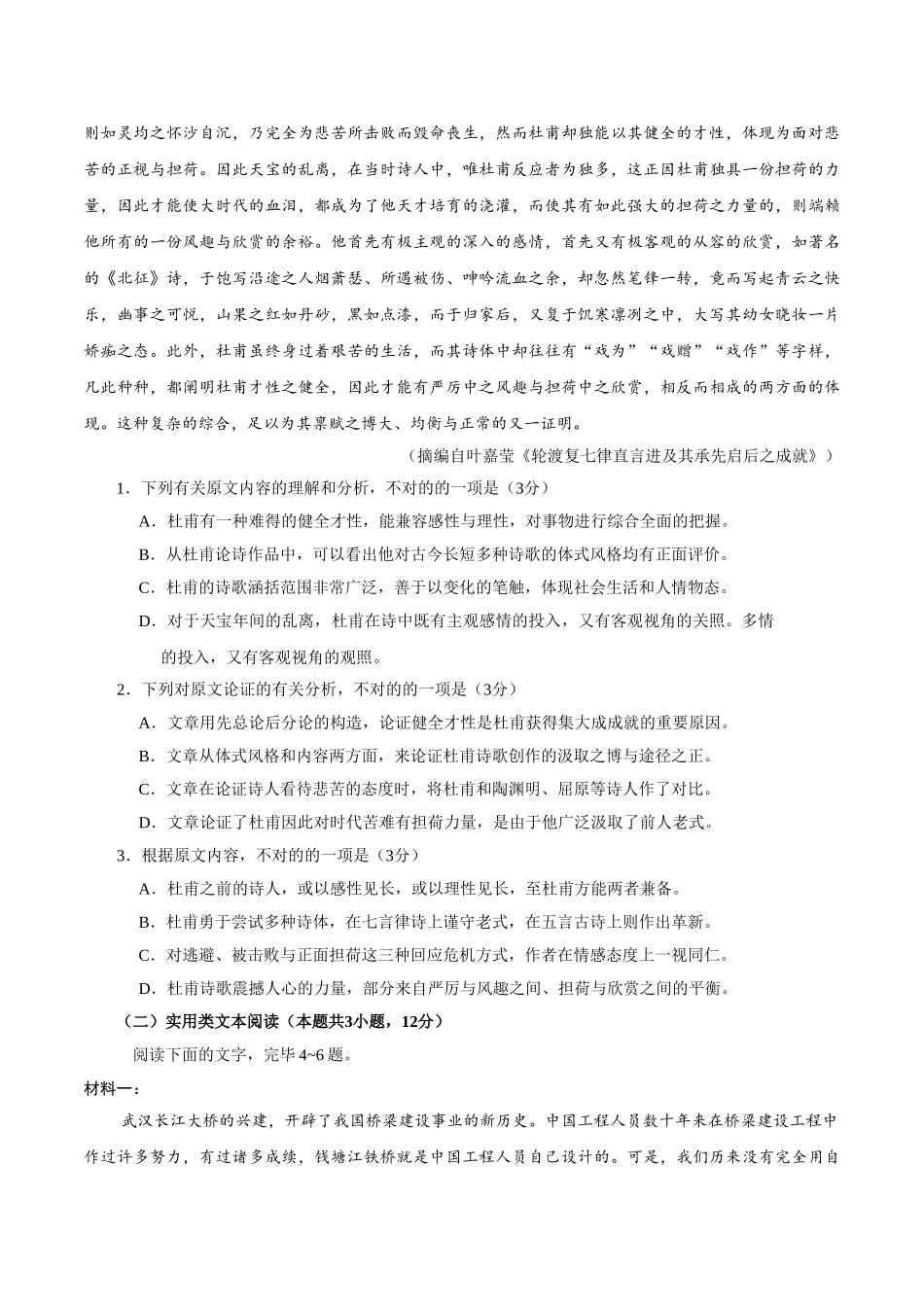 2025年全国II卷语文高考真题_第2页