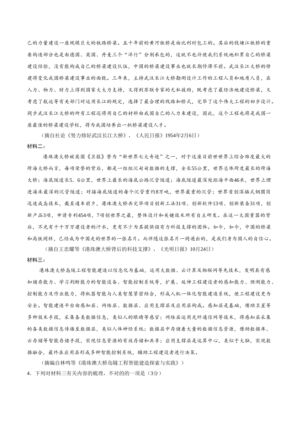2025年全国II卷语文高考真题_第3页