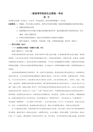 2025年全国II卷语文高考真题