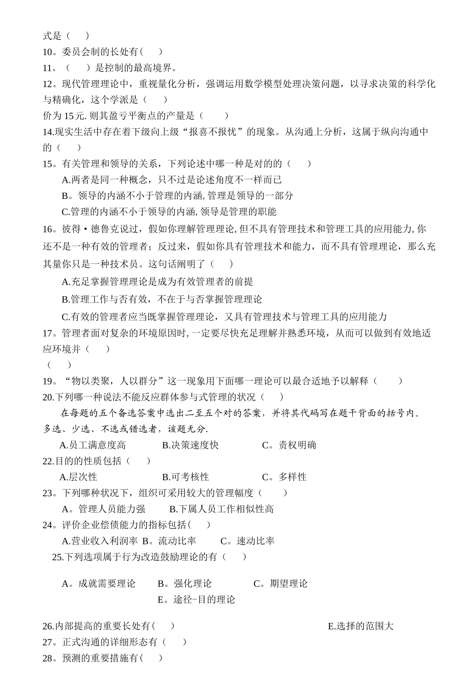 2025年专升本管理学试题与答案_第2页