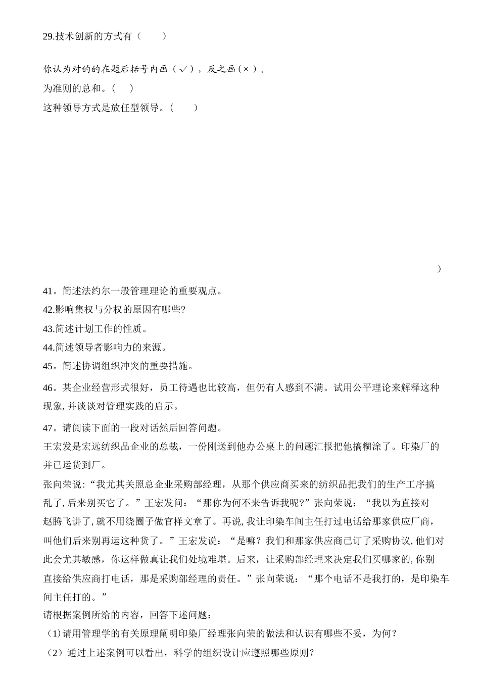 2025年专升本管理学试题与答案_第3页