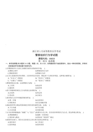 2025年自学考试警察组织行为学试题及答案