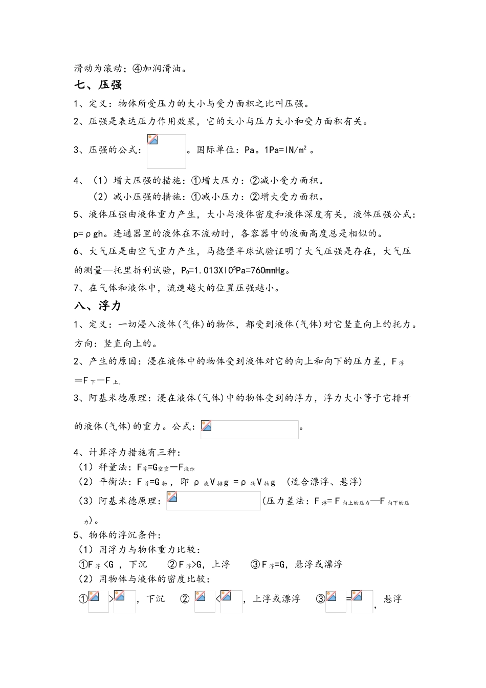 2025年初二物理下学期知识点总结_第2页