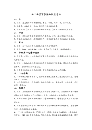 2025年初二物理下学期知识点总结